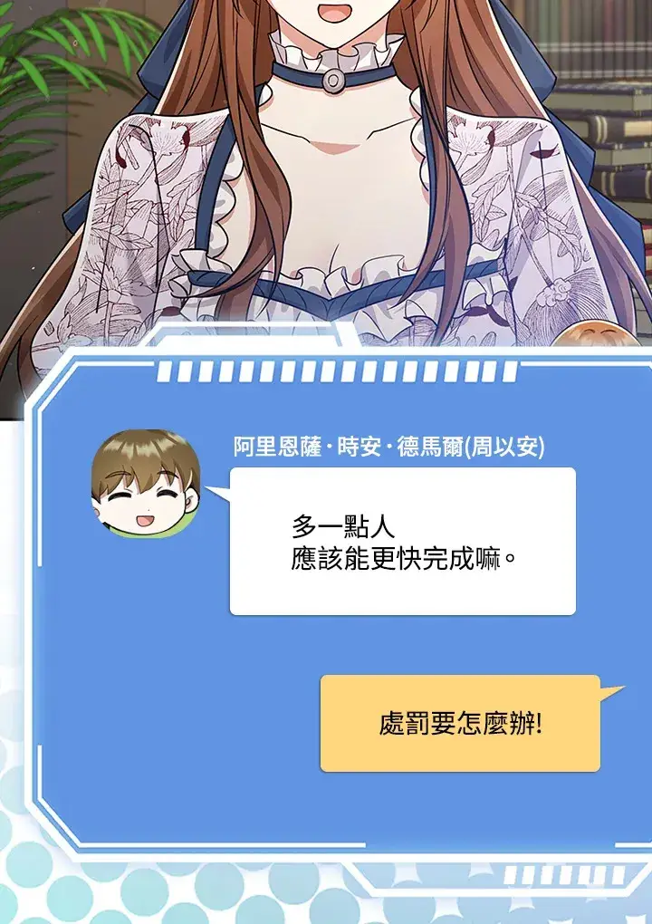 《S级虚弱小姐》第34话图106