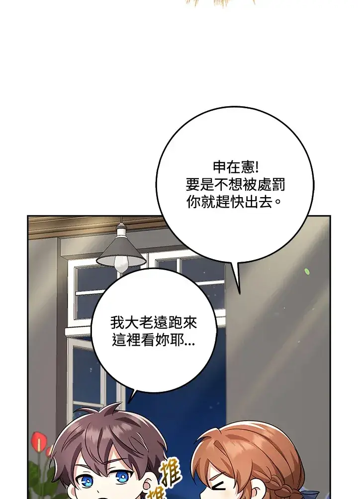 《S级虚弱小姐》第34话图110