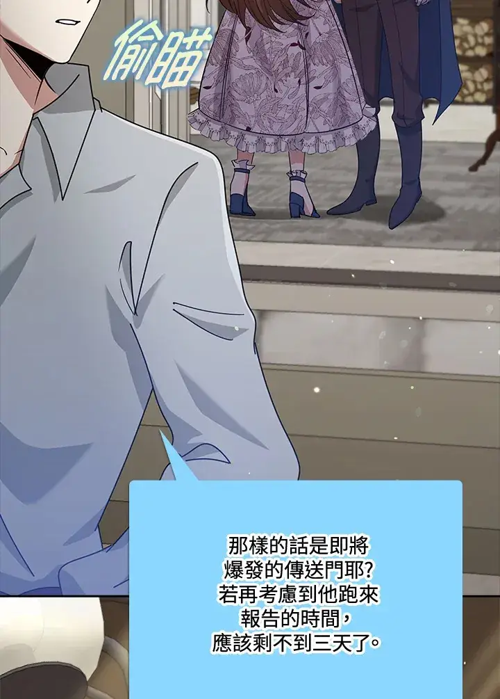 《S级虚弱小姐》第34话图119