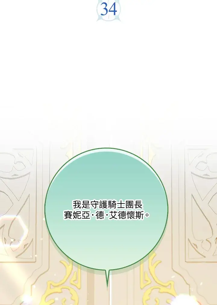 《S级虚弱小姐》第34话图29