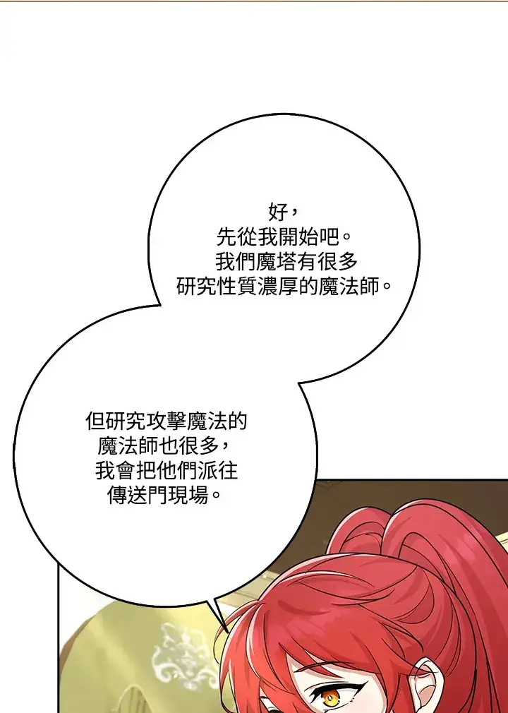 《S级虚弱小姐》第34话图45