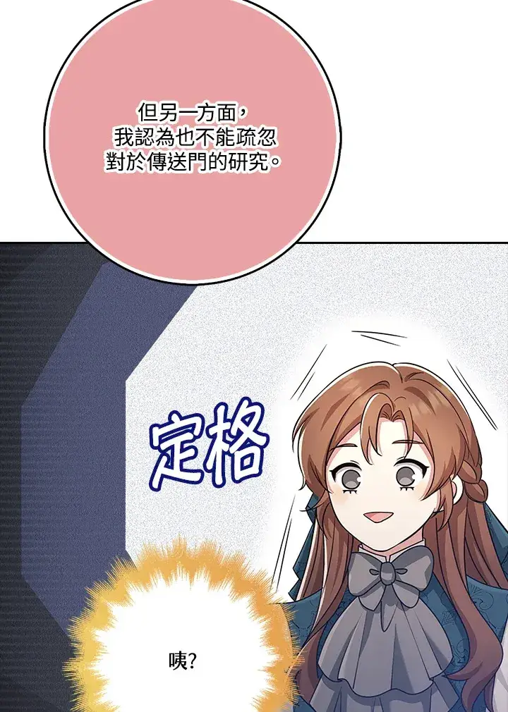 《S级虚弱小姐》第34话图49