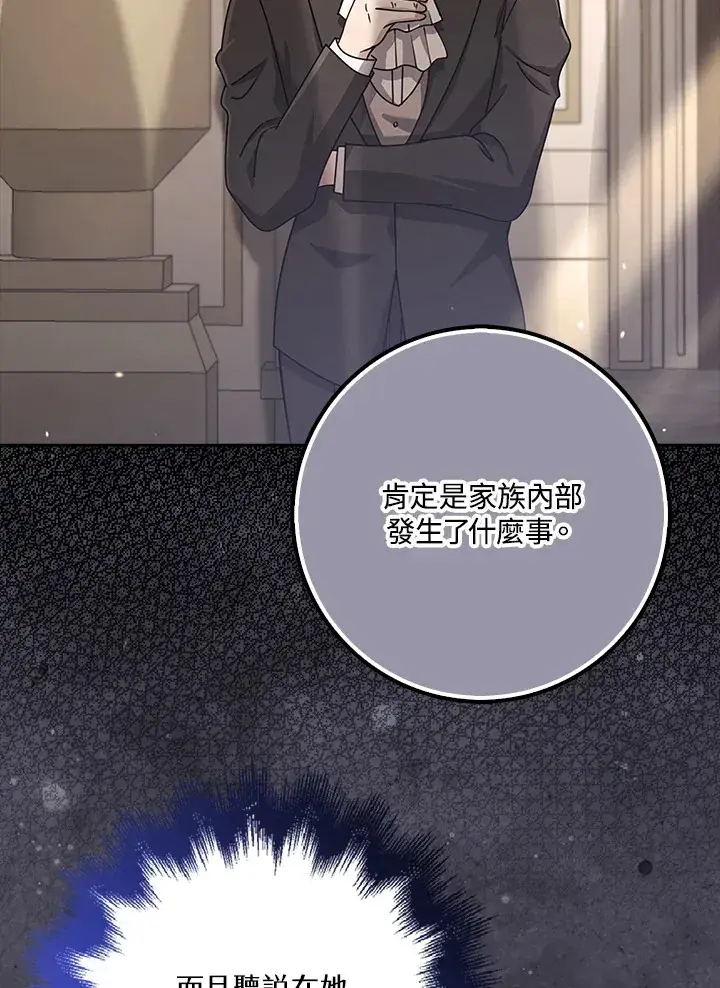 《S级虚弱小姐》第34话图5
