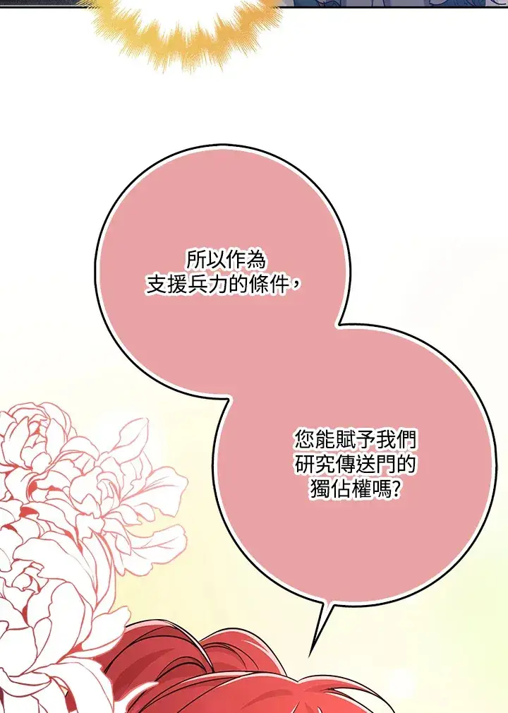 《S级虚弱小姐》第34话图50