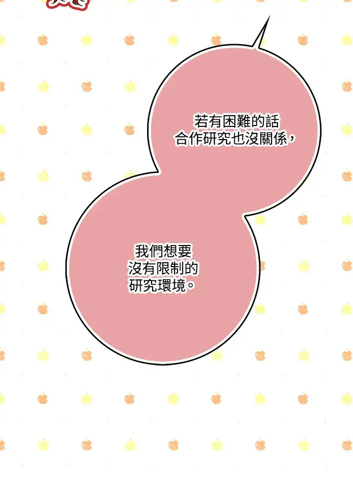 《S级虚弱小姐》第34话图54