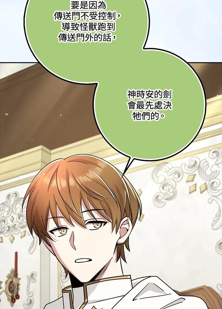 《S级虚弱小姐》第34话图61