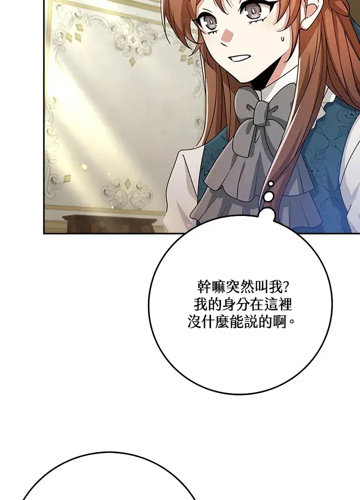 《S级虚弱小姐》第34话图68
