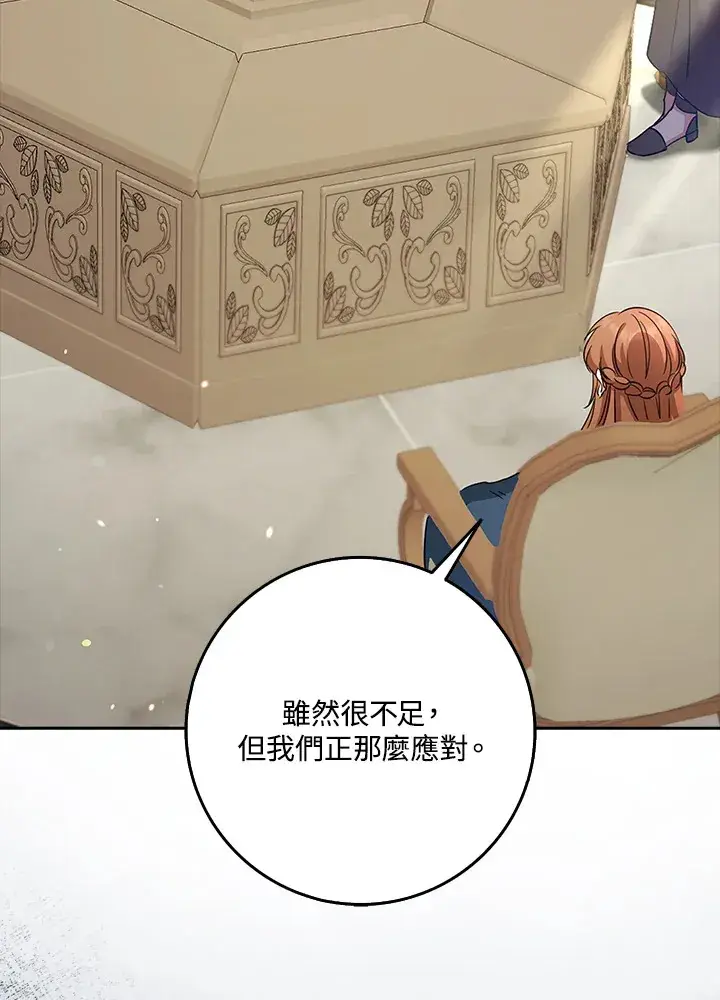 《S级虚弱小姐》第34话图70