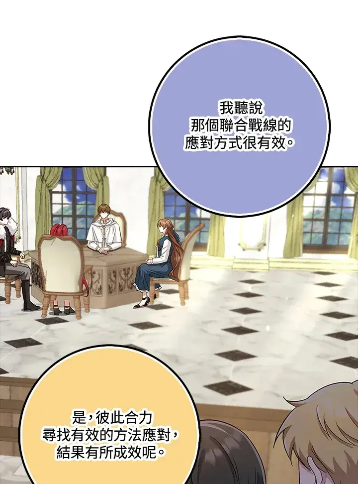 《S级虚弱小姐》第34话图73