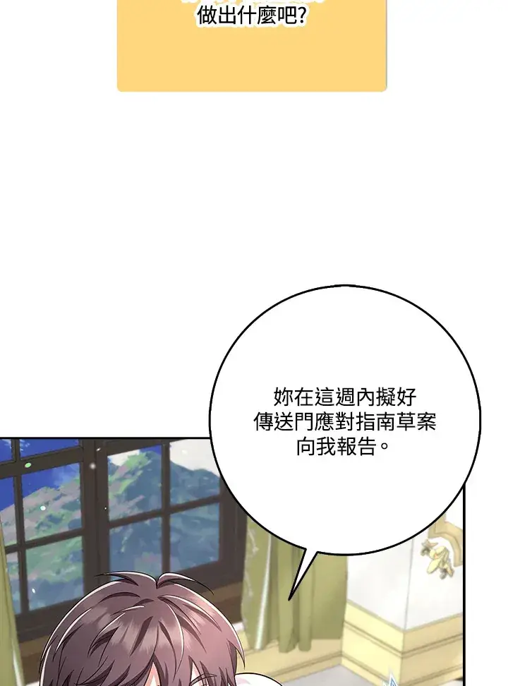 《S级虚弱小姐》第34话图76