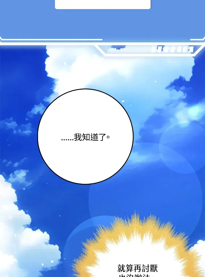 《S级虚弱小姐》第34话图79