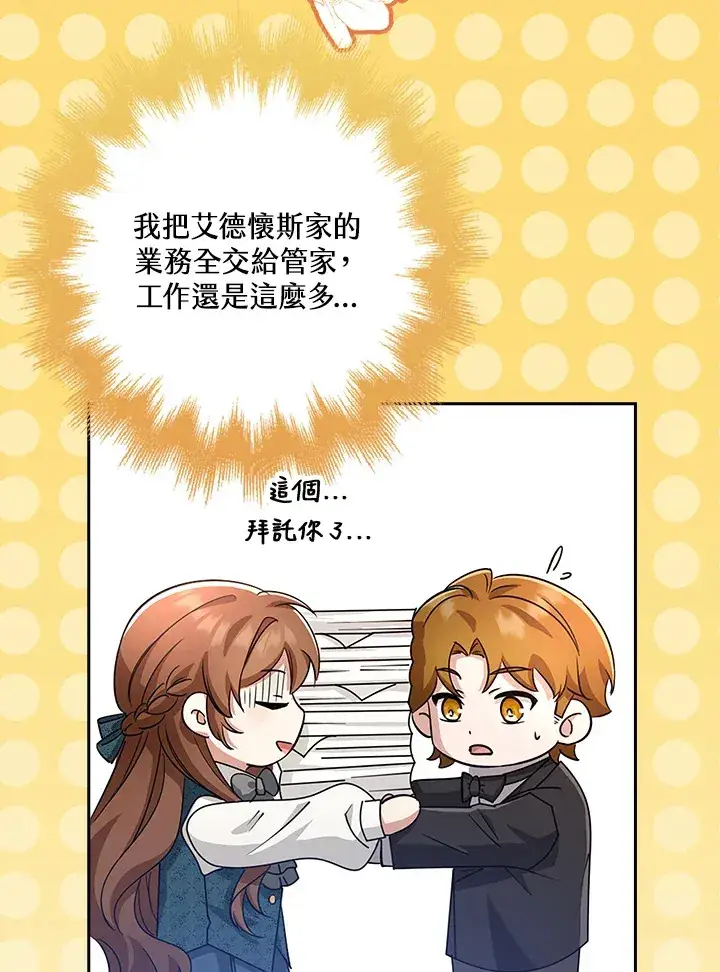 《S级虚弱小姐》第34话图86