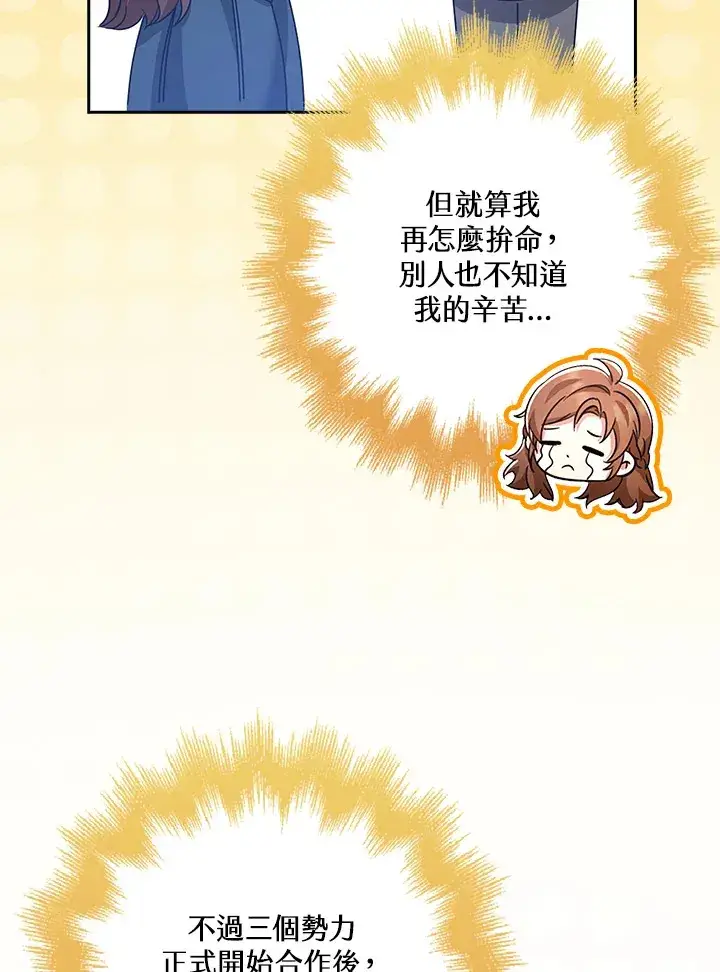 《S级虚弱小姐》第34话图87