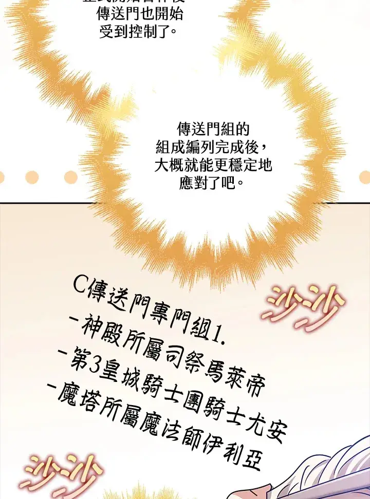 《S级虚弱小姐》第34话图88