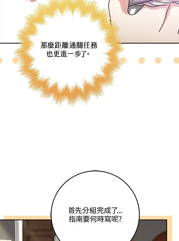 《S级虚弱小姐》第34话图89