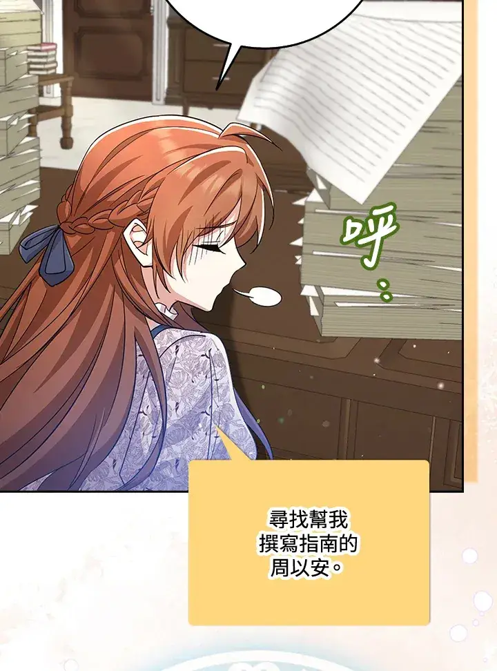 《S级虚弱小姐》第34话图90