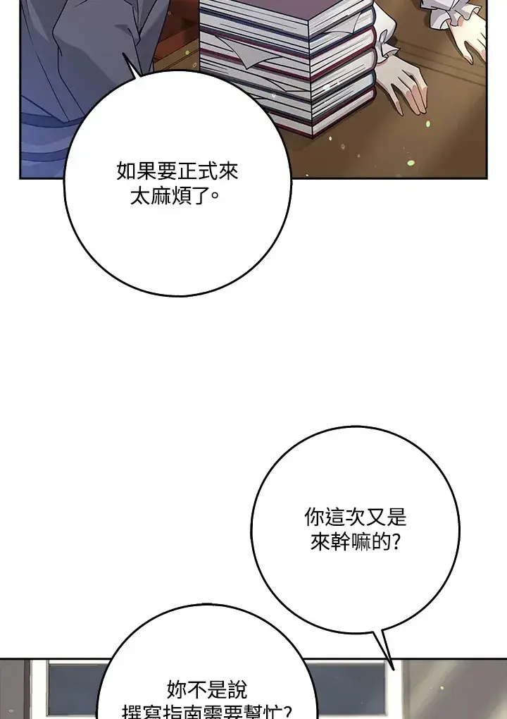 《S级虚弱小姐》第34话图98