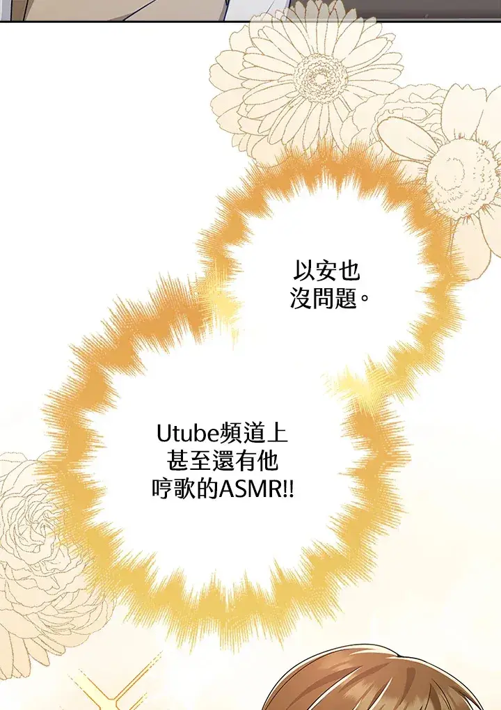 《S级虚弱小姐》第35话图104