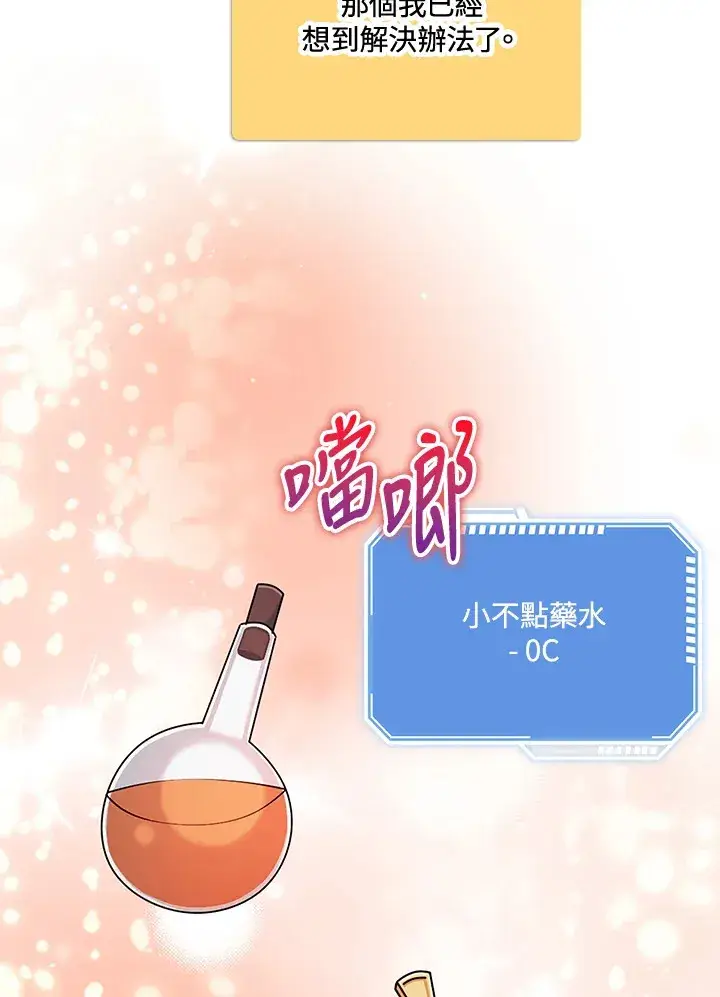 《S级虚弱小姐》第35话图11