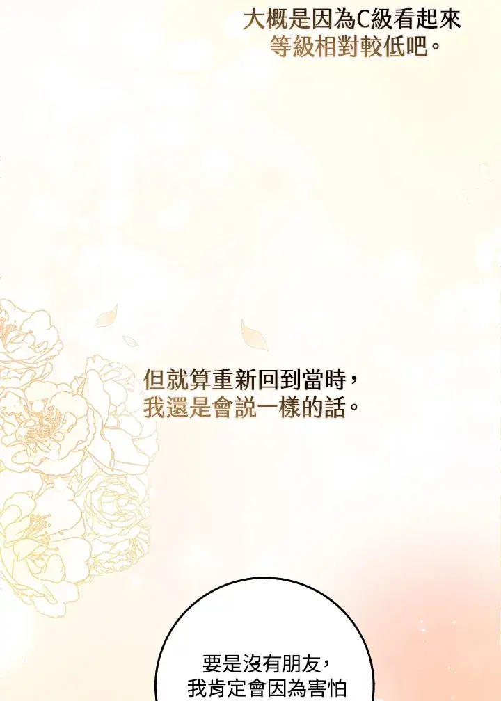 《S级虚弱小姐》第35话图49