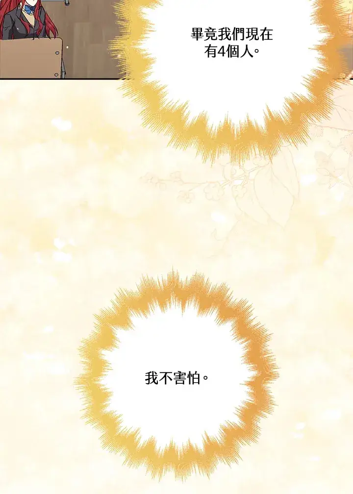 《S级虚弱小姐》第35话图54