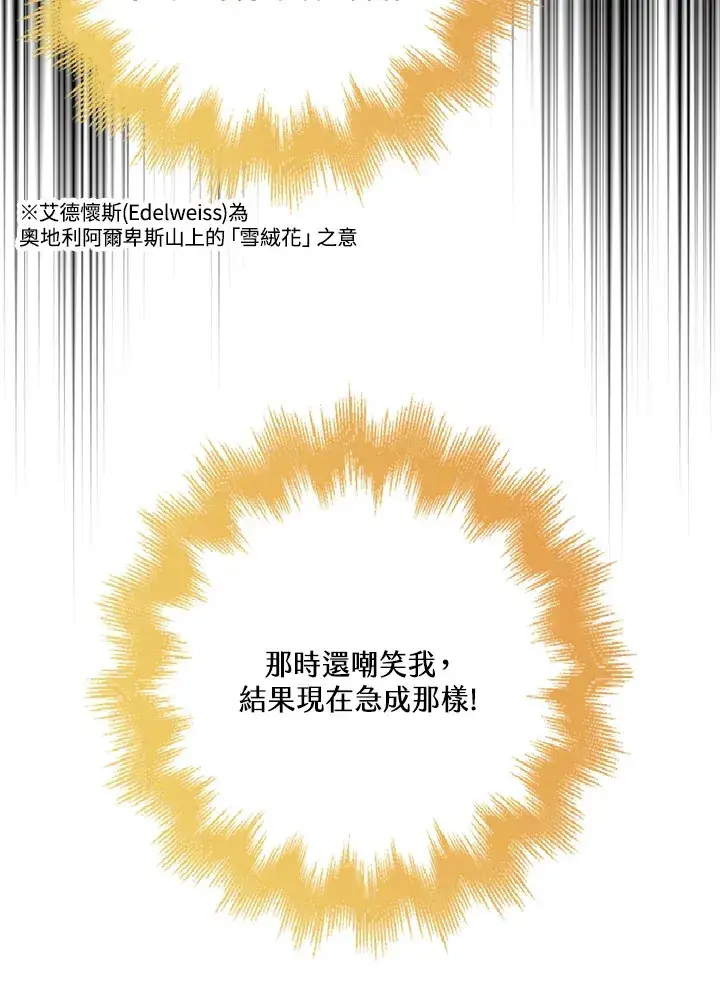 《S级虚弱小姐》第35话图76