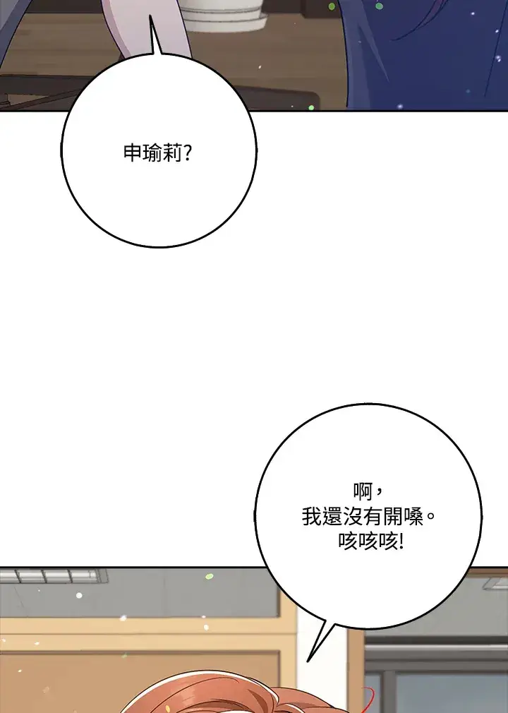 《S级虚弱小姐》第35话图80