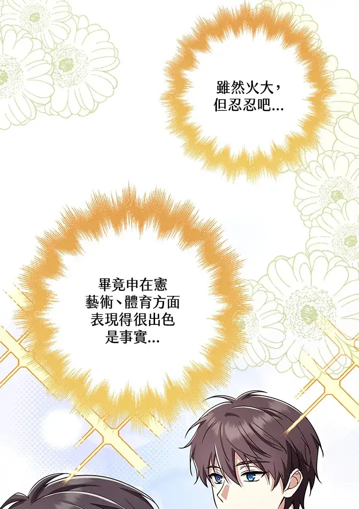 《S级虚弱小姐》第35话图98