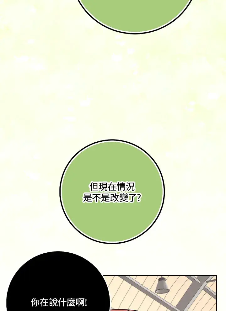 《S级虚弱小姐》第36话图100