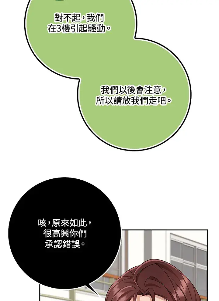 《S级虚弱小姐》第36话图107