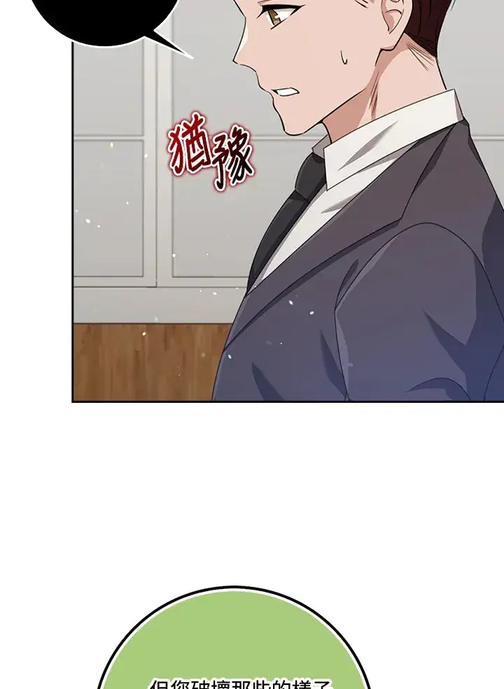 《S级虚弱小姐》第36话图113