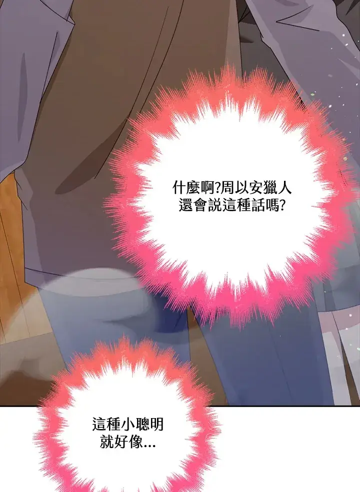 《S级虚弱小姐》第36话图115