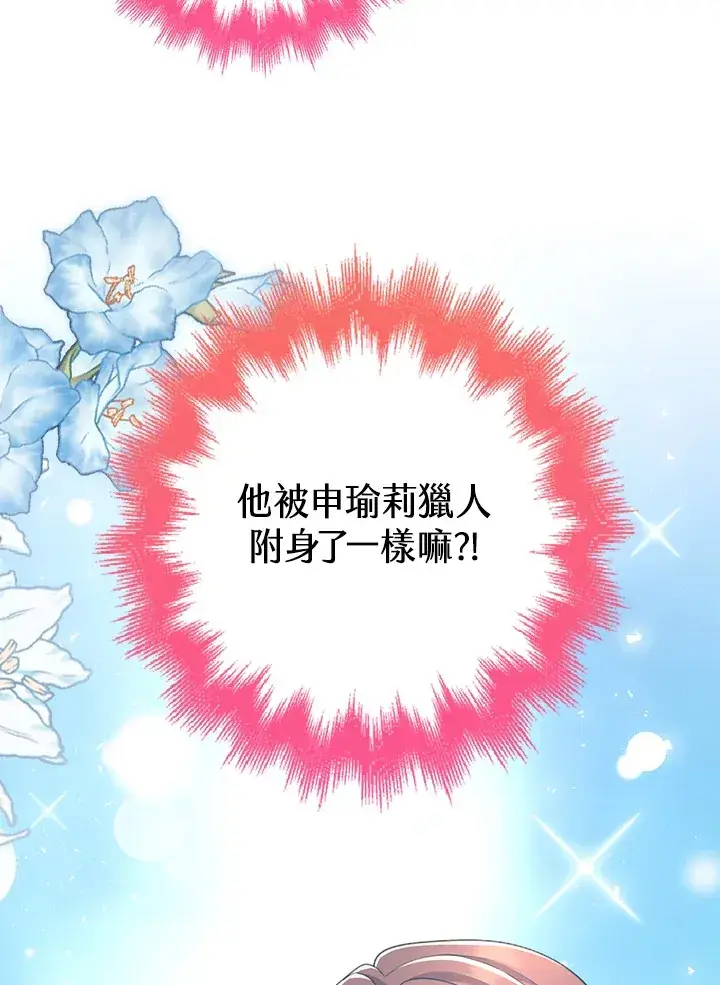 《S级虚弱小姐》第36话图116