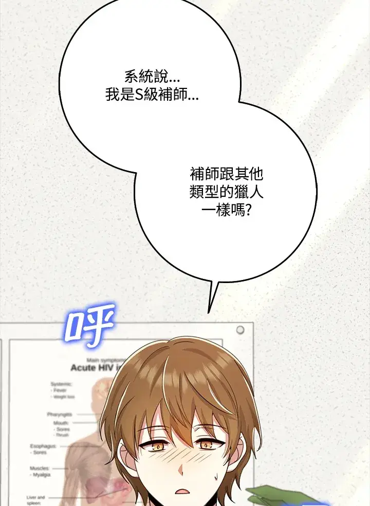 《S级虚弱小姐》第36话图127