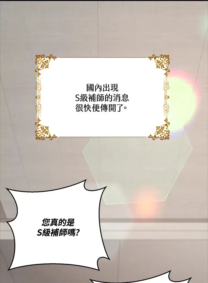 《S级虚弱小姐》第36话图130