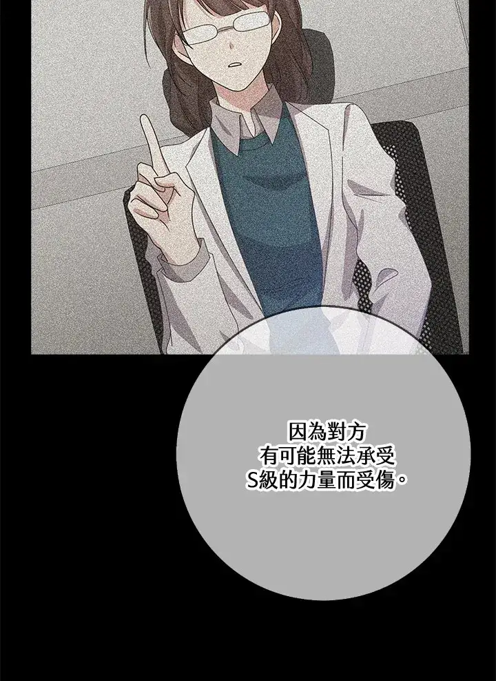 《S级虚弱小姐》第36话图157