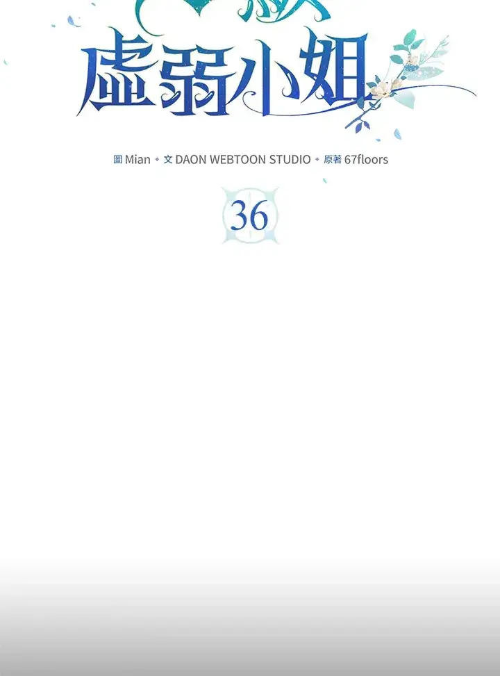 《S级虚弱小姐》第36话图62
