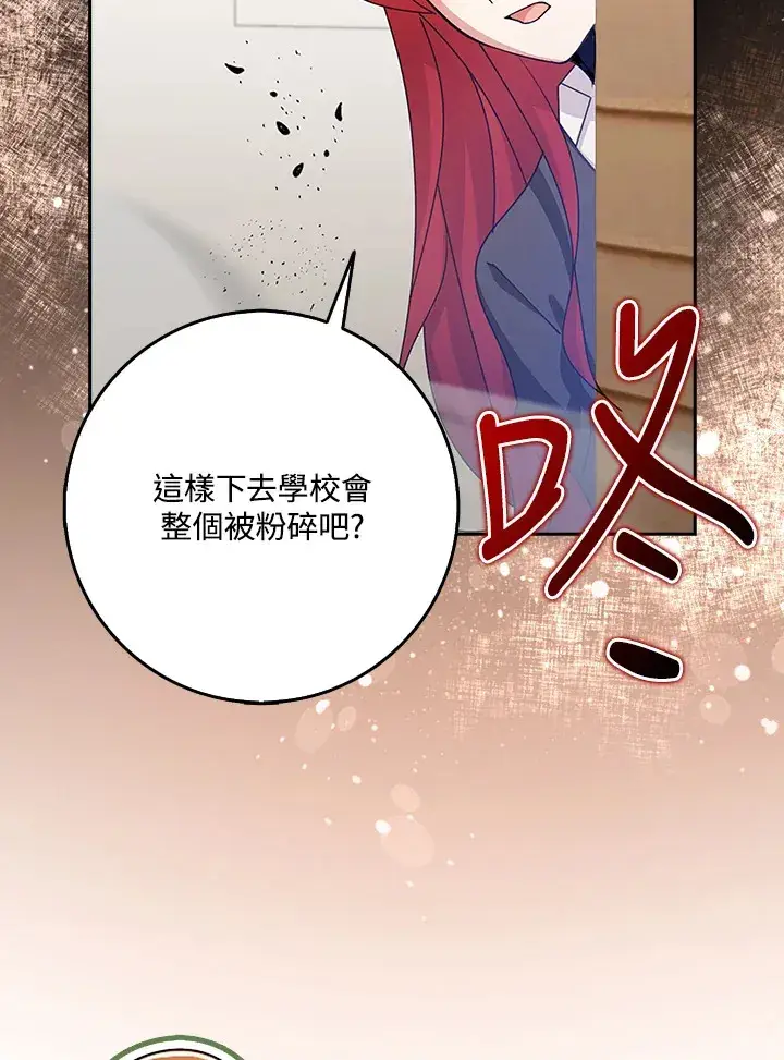 《S级虚弱小姐》第36话图68