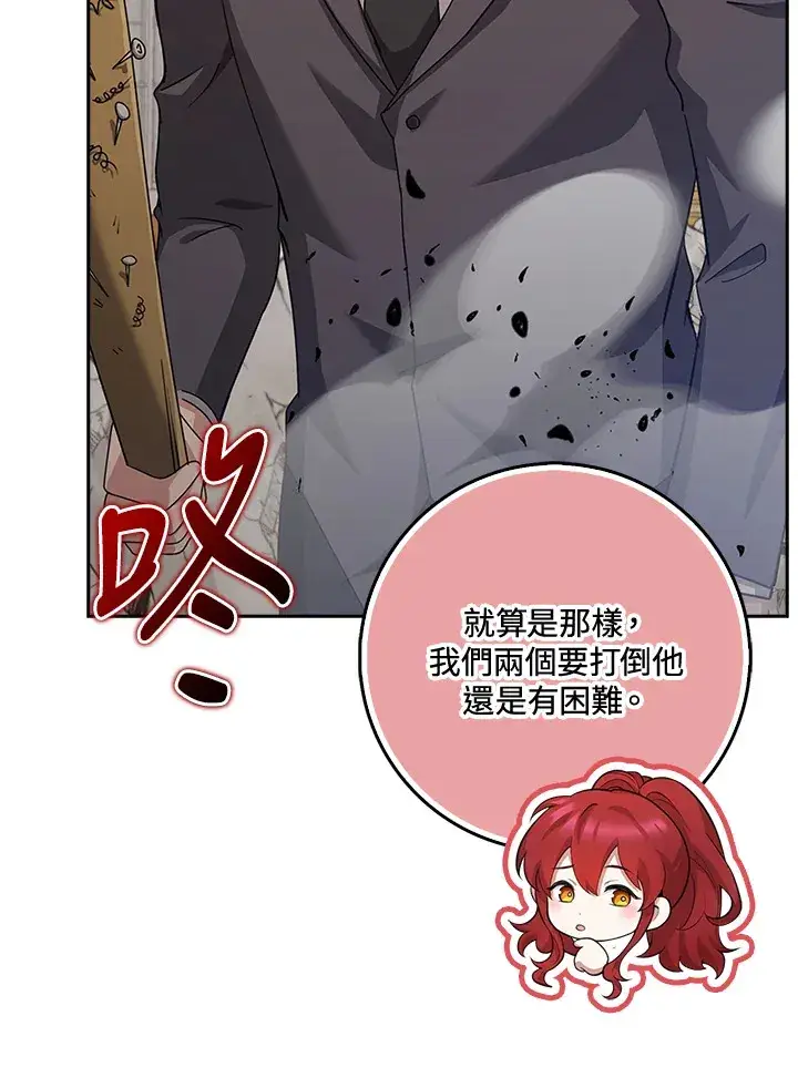 《S级虚弱小姐》第36话图70