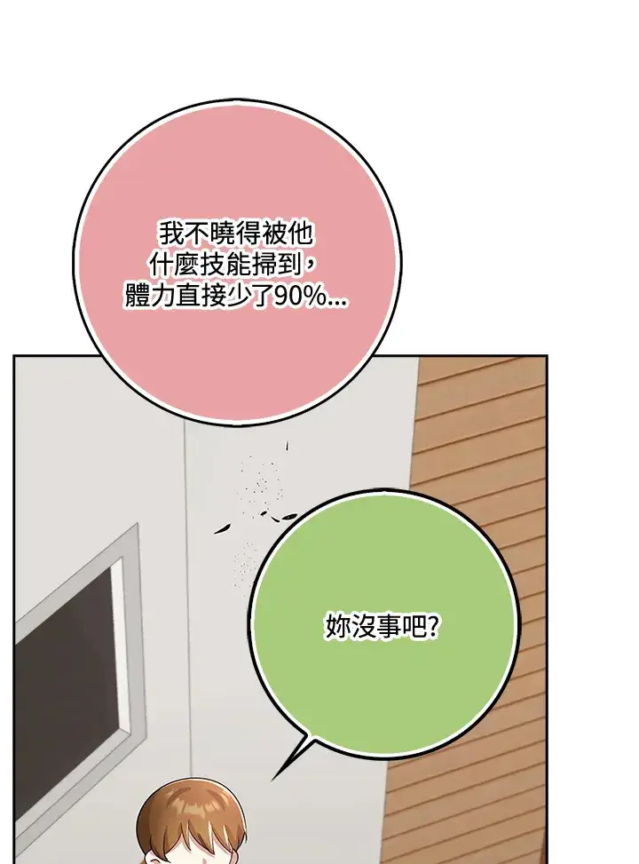 《S级虚弱小姐》第36话图71