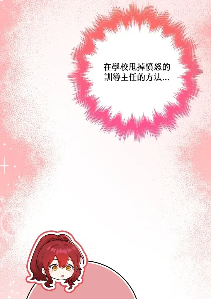 《S级虚弱小姐》第36话图75
