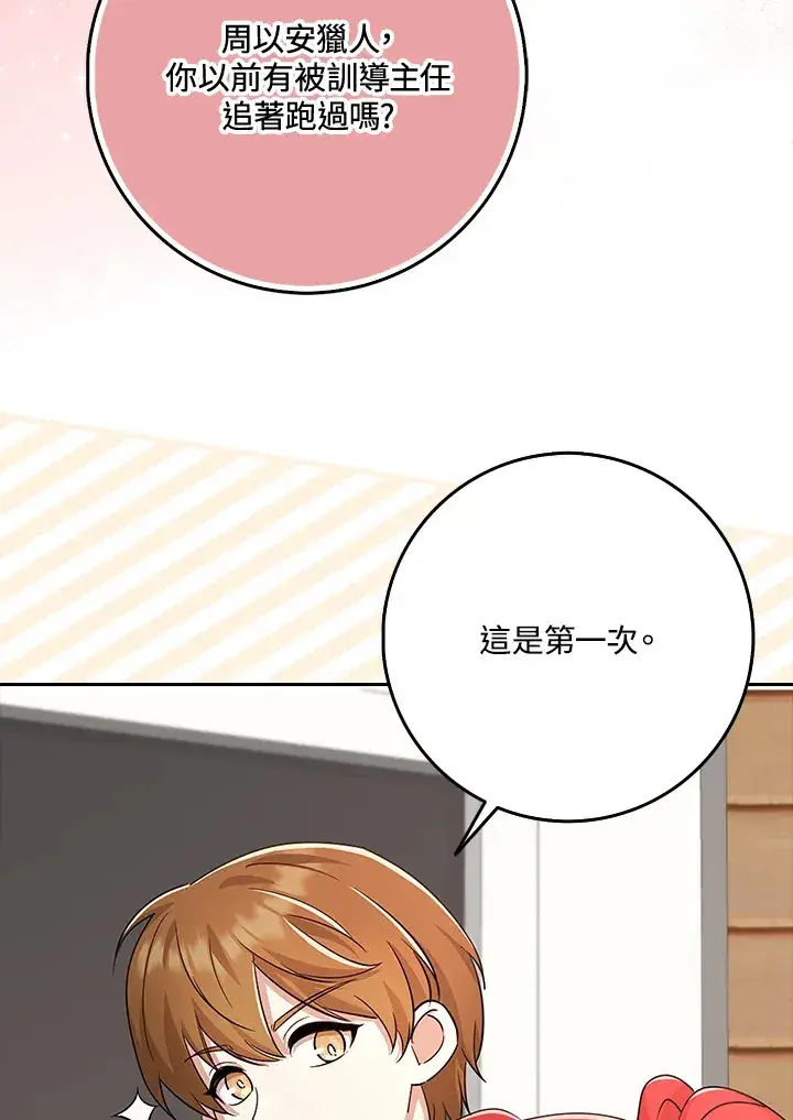 《S级虚弱小姐》第36话图76