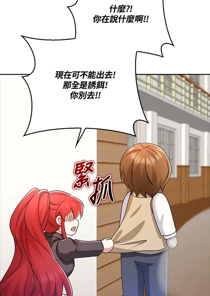 《S级虚弱小姐》第36话图85
