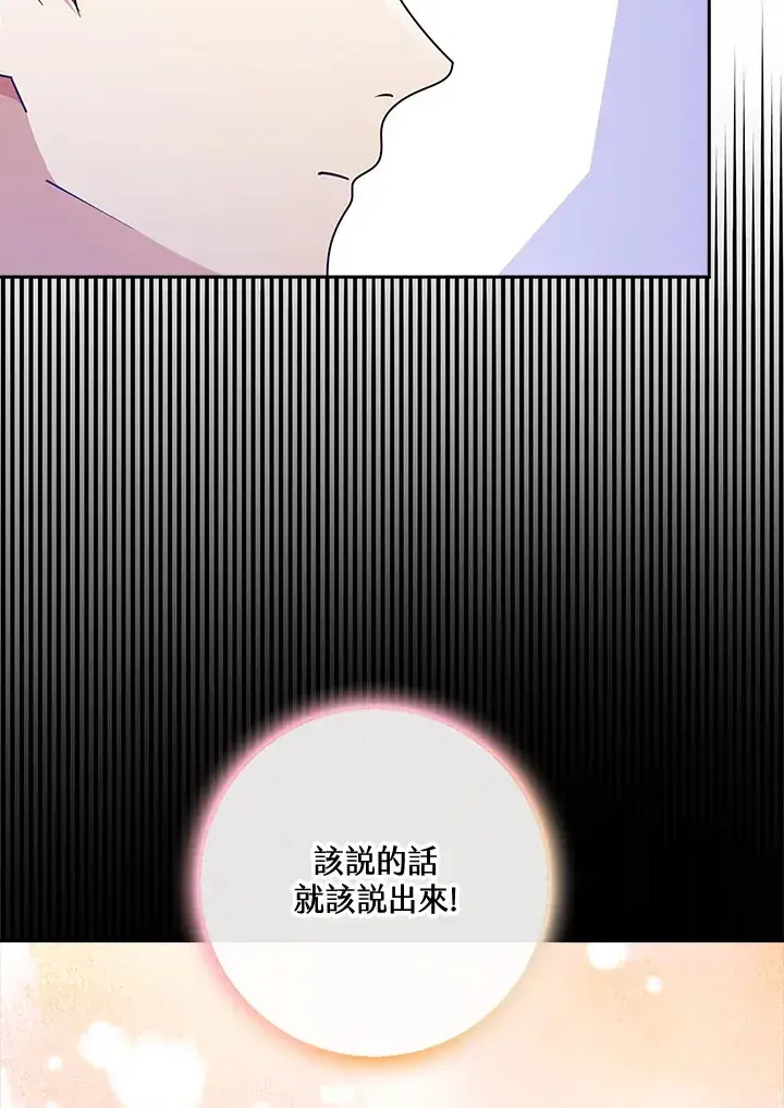 《S级虚弱小姐》第36话图87
