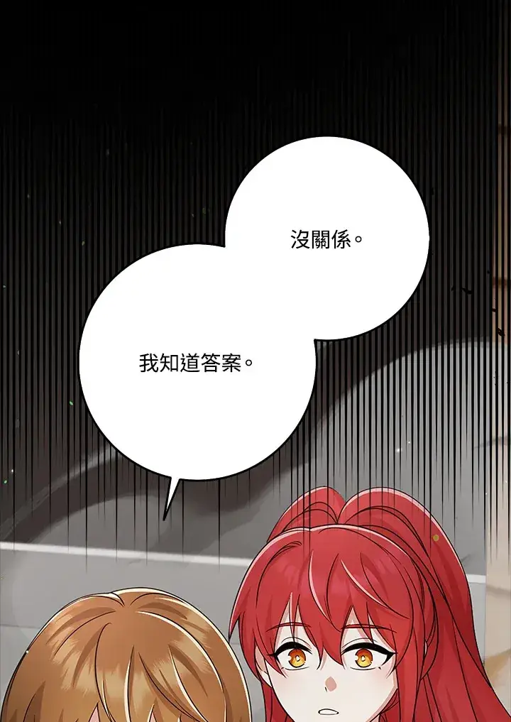 《S级虚弱小姐》第36话图89