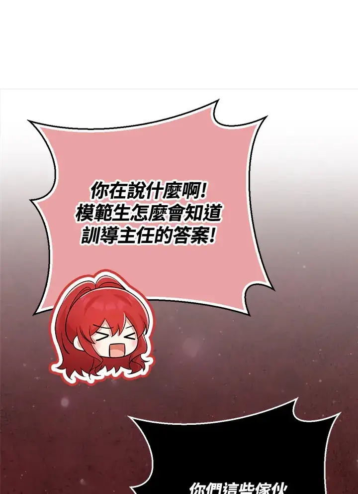 《S级虚弱小姐》第36话图92