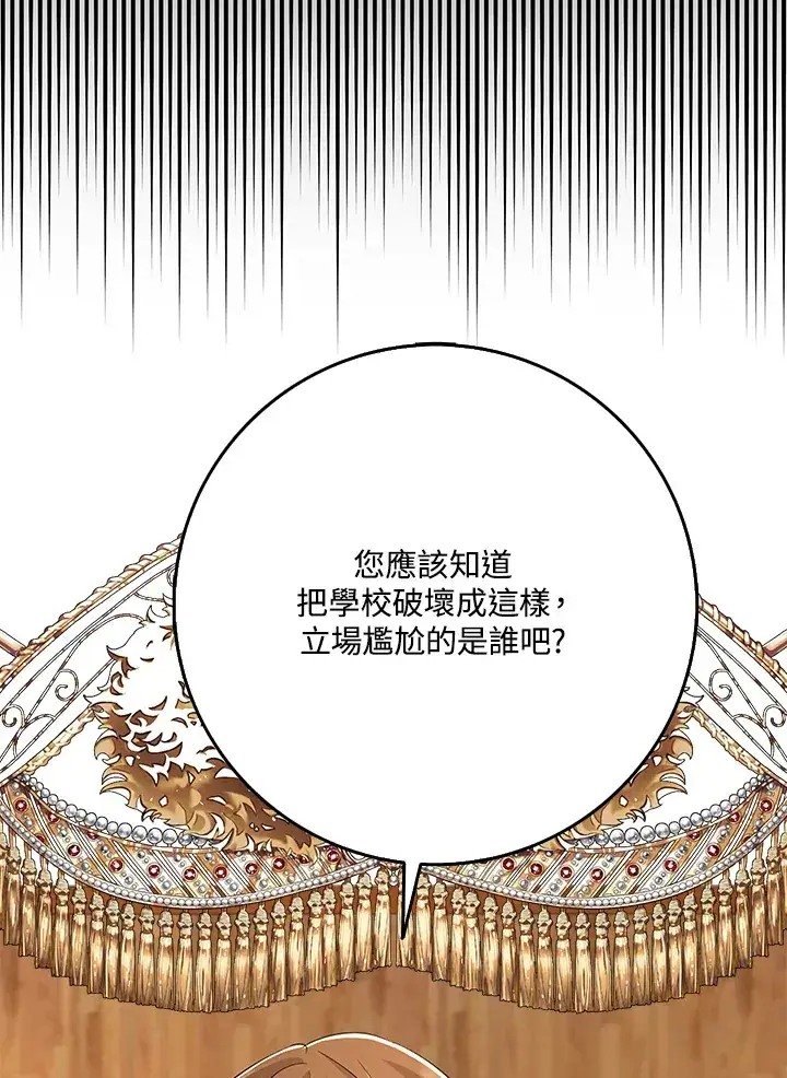 《S级虚弱小姐》第37话图100