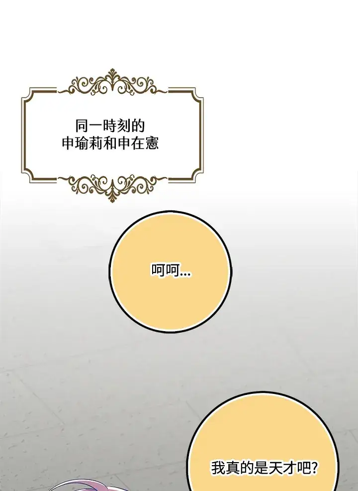 《S级虚弱小姐》第37话图103