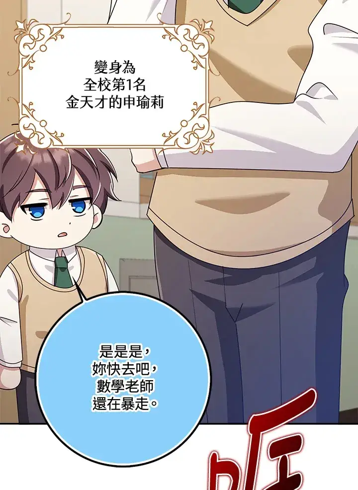 《S级虚弱小姐》第37话图105