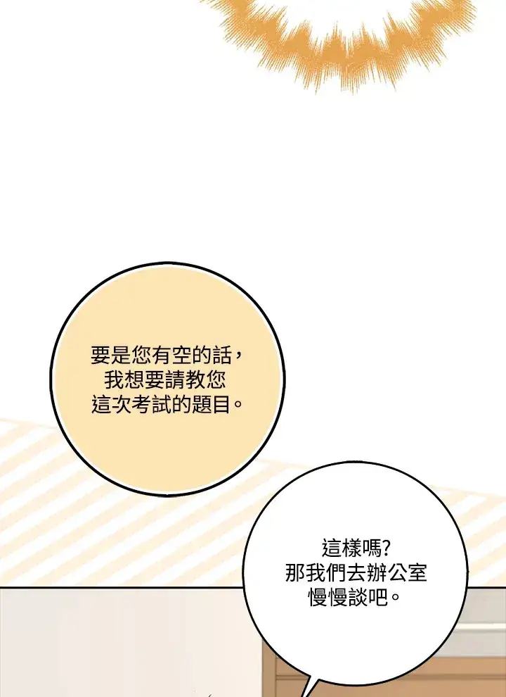 《S级虚弱小姐》第37话图113